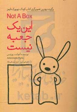 این یک جعبه نیست