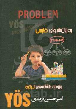 Problem به زبان شیوای فارسی: ورود به دانشگاه‌های ترکیه Yos