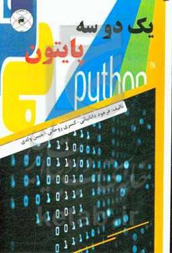 یک دو سه پایتون