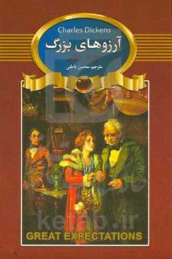 آرزوهای بزرگ