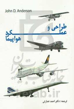 طراحی و عملکرد هواپیما