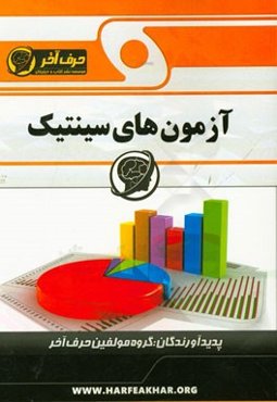 آزمون‌های سینتیک: شامل سوالات مربوط به معادله واکنش، پرسش‌های سرعت واکنش، سوالات انرژی پیشرفت واکنش، ...