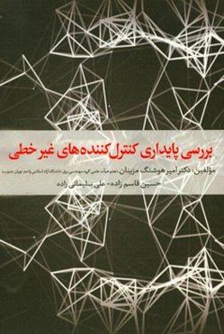 بررسی پایداری کنترل‌کننده‌های غیرخطی