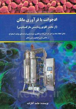 ادجوانت با فرآوری مانان (از مخمر کلویورومایسس مارکسیانوس) شامل انجام تمام مراحل طراحی‌ها، غربالگری، بهینه‌سازی فرایندهای تولید، استخراج و خالص‌سازی کل