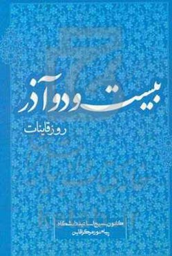 بیست و دو آذر: روز قاینات