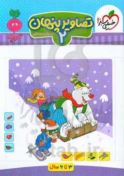 تصاویر پنهان 2