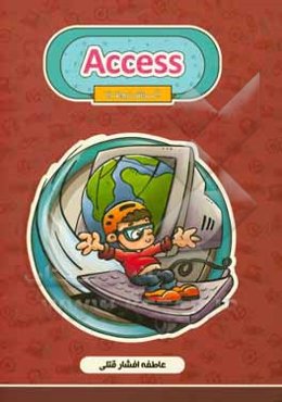 آموزش Access
