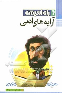 آرایه‌های ادبی