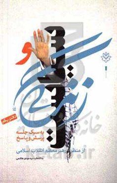 زندگی و سیاست دفتر اول