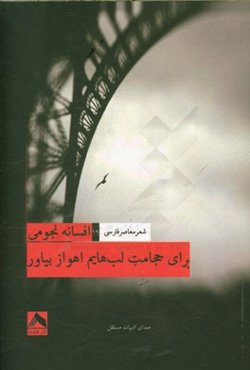 برای حجامت لب‌هایم اهواز بیاور