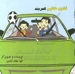 قانون طلایی کمربند