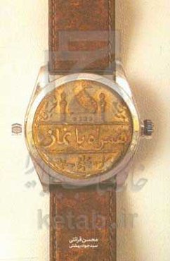 همراه با نماز