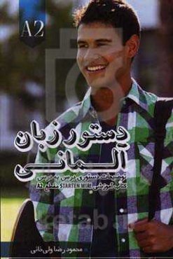 دستور زبان آلمانی مقطع A2: براساس متد "!Starten wir"