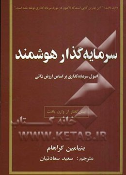 سرمایه‌گذار هوشمند