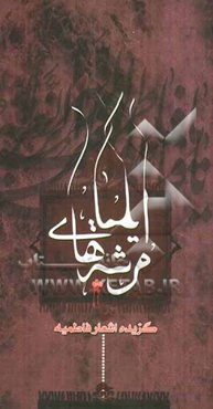 مرثیه‌های ایلیا