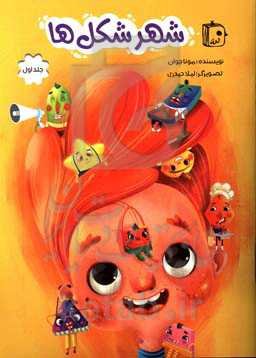 شهر شکل‌ها