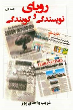 رویای نویسندگی و گویندگی