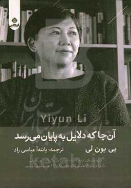 آنجا که دلایل به پایان می‌رسد