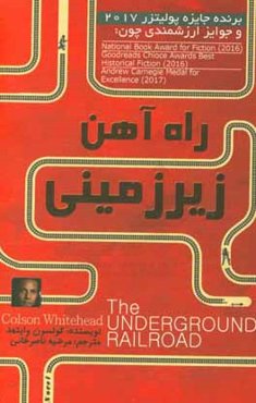 راه‌آهن زیرزمینی