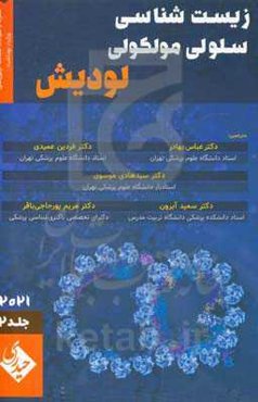 زیست‌شناسی سلولی و مولکولی لودیش 2021