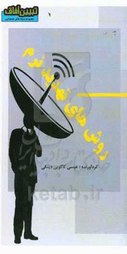 روش‌های تهدید نرم