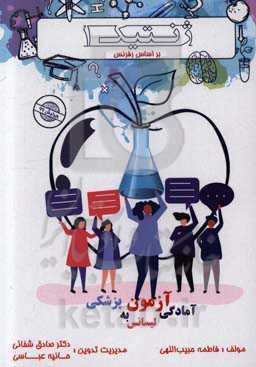 ژنتیک (مبانی ژنتیک انسانی)