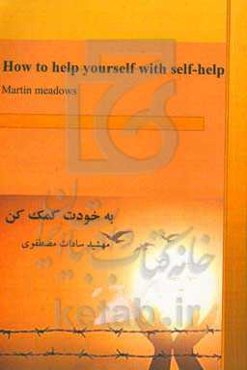 به خودت کمک کن