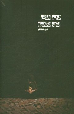 فریم‌های شهر نگاتیو