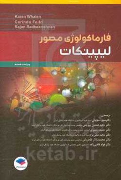 فارماکولوژی مصور لیپینکات