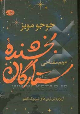 بخشنده‌ی ستارگان