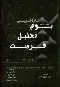 بوم تحلیل فرصت