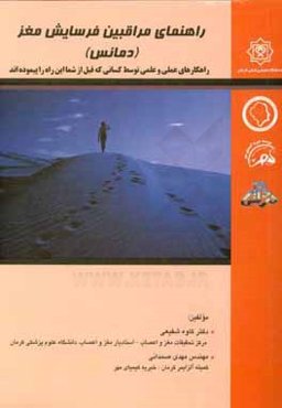 راهنمای مراقبین فرسایش مغز (دمانس)