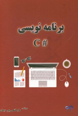 برنامه‌نویسی #C