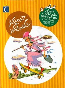 خدمتکار شگفت‌انگیز