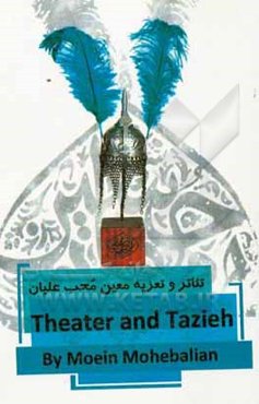 تئاتر و تعزیه