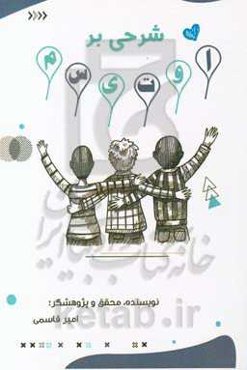 شرحی بر اوتیسم