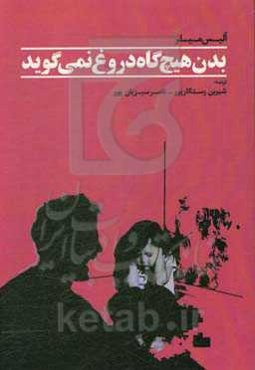بدن هیچ‌گاه دروغ نمی‌گوید: اثرات ماندگار والدگری ظالمانه