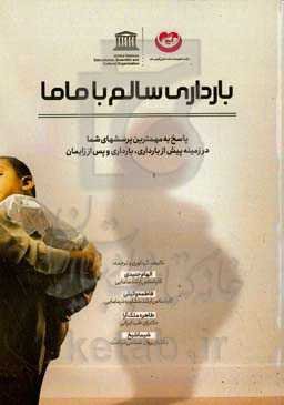 بارداری سالم با ماما