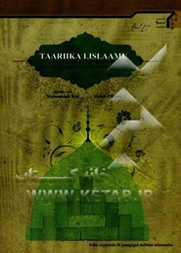 تاریخ اسلام: از جاهلیت تا رحلت پیامبر اسلام (ص) (به زبان فولانی)