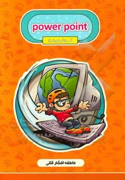 آموزش Power point