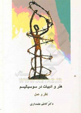 هنر و ادبیات در سوسیالیسم