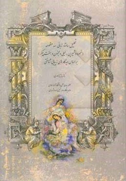 تحلیل ساختار زبانی سه منظومه (خسر و شیرین، لیلی و مجنون و هفت پیکر) بر اساس دیدگاه‌های زیبایی‌شناختی