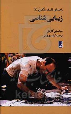 زیبایی‌شناسی