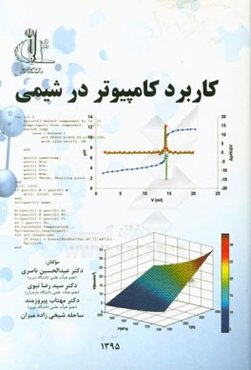 کاربرد کامپیوتر در شیمی