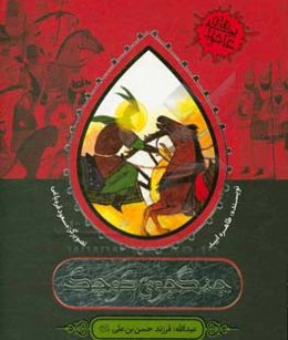 جنگجوی کوچک