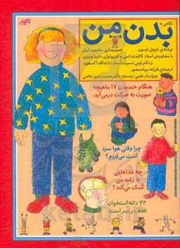 نگاهی به بدن من