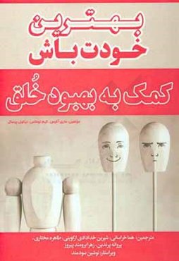 بهترین خودت باش: کمک به بهبود خلق