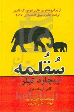 سقلمه: بهبود تصمیمات برای تندرستی، ثروت و شادمانی
