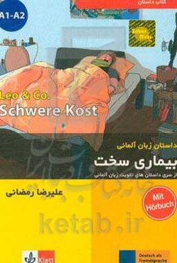 بیماری سخت = ‭ Schwere kost