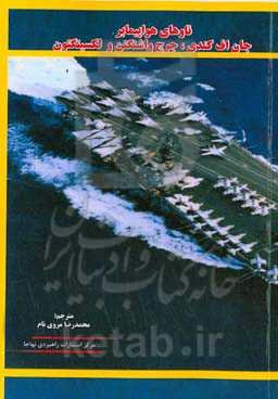 ناوهای هواپیمابر جان‌اف کندی، جرج واشنگتن و لکسینگتون